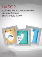 Сет составов для долговременной укладки бровей Innovator Cosmetics 2 мл