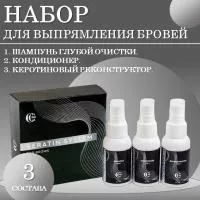 Набор для выпрямления бровей KERATIN SYSTEM, CC Brow, (3 состава)