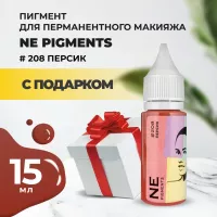 Пигмент для губ NE Pigments 15мл Персик №208 с подарком
