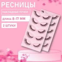 Набор Ресницы накладные пучки Beauty Bro 2шт КЗ