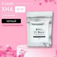 Хна для бровей CC Brow СС Броу (black) в САШЕ (черный), 10 гр