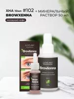 Набор Минеральный раствор, 50мл и Хна Шатен #102 (холодный кофе), 10мл BrowXenna