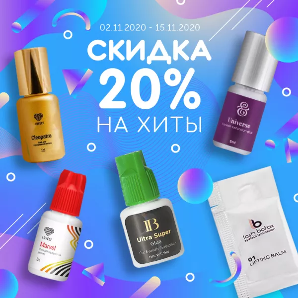 Скидка на популярные товары до 8 ноября! Скидка на популярные товары до 8 ноября!