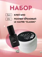 Набор Клей "UNO" 5 мл и Ремувер кремовый "Classic" 20г, Le Maitre