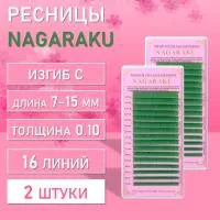 Зеленые ресницы Nagaraku MIX Premuim Extensions C 0.10 7-15 mm 2 шт