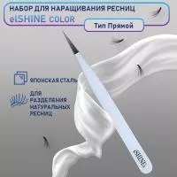 Пинцет для наращивания ресниц elSHINE, серия Color, тип Прямой
