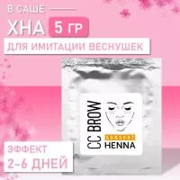 Хна для имитации веснушек Sunspot henna в САШЕ , 5 г