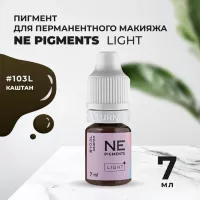 Пигмент для бровей #103L Каштан Light 7мл NE Pigments