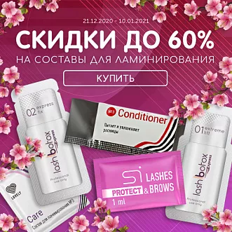 Новогодние скидки на составы для ламинирования