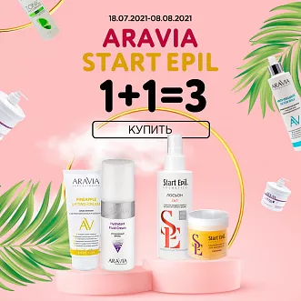 Акция Start Epil