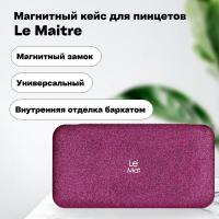 Магнитный кейс для пинцетов Le Maitre Sapphire Pink