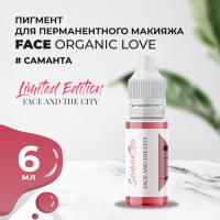 Пигмент для губ Face Organic love Саманта, 6 мл