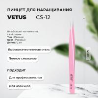 Пинцет VETUS (ветус) розовый CS-12