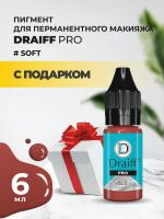Пигмент для губ Draiff PRO Soft (6 мл) с подарком