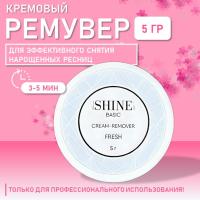 Крем-ремувер elSHINE BASIC FRESH, 5ml