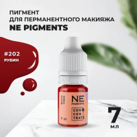 Пигмент для губ #202 Рубин 7мл NE Pigments