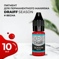 Season Весна пигмент для губ DRAIFF MIX (10 мл)