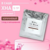 Хна для бровей CC Brow СС Броу (brown) в САШЕ (коричневый), 5 гр