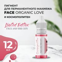 Пигмент для губ Face Organic love Космополитен, 12 мл