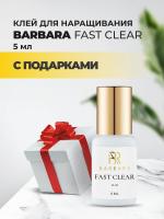 Клей прозрачный BARBARA (Барбара) Fast Clear 5 мл с подарками