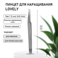 Пинцет Lovely тип Г (5 мм) Stiff Hold-жесткий