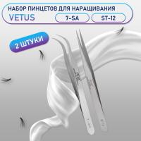 Пинцеты Vetus 7-SA и ST-12
