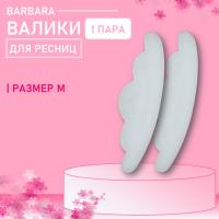 Валики для ресниц BARBARA (Барбара) размер M