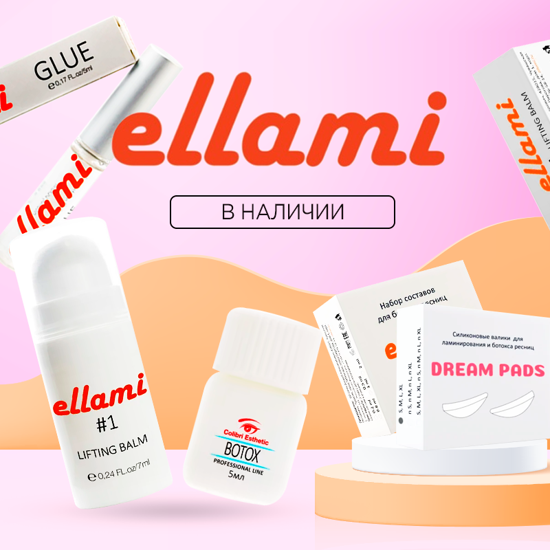 Новый бренд Ellami!