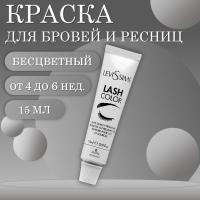 Краска для бровей и ресниц № 0 Бесцветный Lash Color LeviSsime