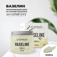 Вазелин Vanilla 150 мл AS-Company