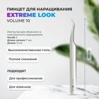 Пинцет Volume line by Extreme look (Экстрим лук) S тип, 10 мм