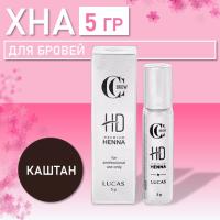 Хна для бровей Premium henna HD, CC Brow СС Броу, Chestnut (каштан), 5 г.