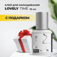 Клей чёрный Lovely "Time", 10 мл с подарками