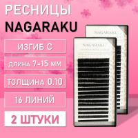 Ресницы Nagaraku, C, 0.10, 7-15 mm, 16 линий 2 шт