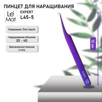 Пинцет профессиональный Le Maitre "Expert" BLUE-PURPLE L 45-5