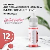 Пигмент для губ Face Organic love Миранда, 12 мл
