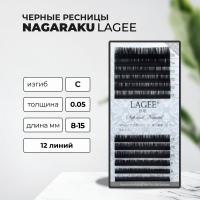 Ресницы черные NAGARAKU LAGEE Easy fanning MIX 12 линий