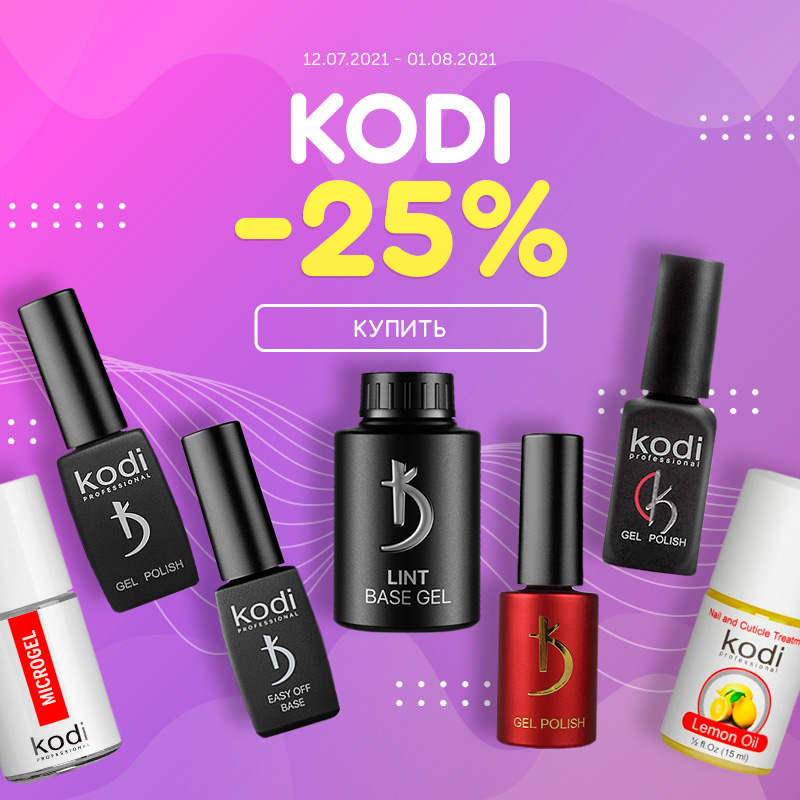 Скидка 25% на все товары Kodi!