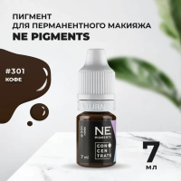 Пигмент для век NE Pigments 7мл Кофе №301