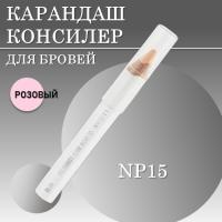 Карандаш консилер для бровей BROW CORRECTOR CC Brow СС Броу, розовый, NP15