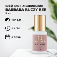 Клей BARBARA (Барбара) Buzzy Bee 5 мл (истекает срок)