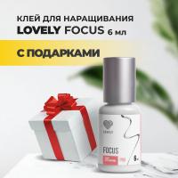 Клей черный Lovely "Focus" 6 мл с подарками