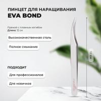 Пинцет для ресниц прямой с изгибом Eva Bond (Ева бонд)