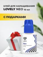 Клей Lovely Neo 10 мл с подарками