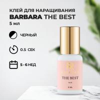 Клей BARBARA (Барбара) The Best 5 мл