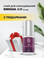 КЛЕЙ ENIGMA (Энигма) Air (5 мл) с подарками