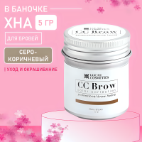 Хна для бровей СС Brow (grey brown) в БАНОЧКЕ (серо-коричневый), 5 гр