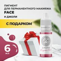 Пигмент для губ Face ДЖОЛИ Organic Love, 6 мл с подарком