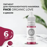 Пигмент для губ Face ДЖОЛИ Organic Love, 6 мл