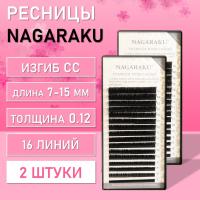 Ресницы Nagaraku, CC, 0.12, 7-15 mm 2 шт